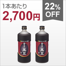 麹発酵黒豆搾り2本セット