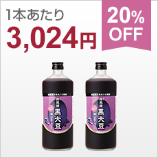 麹発酵黒大豆+ブルーベリー2本セット