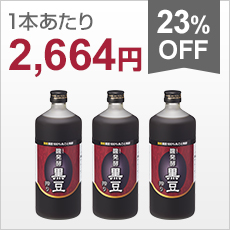 麹発酵黒豆搾り3本セット