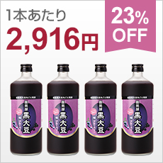 麹発酵黒豆搾りブルーベリー4本セット