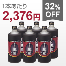 麹発酵黒豆搾り6本セット